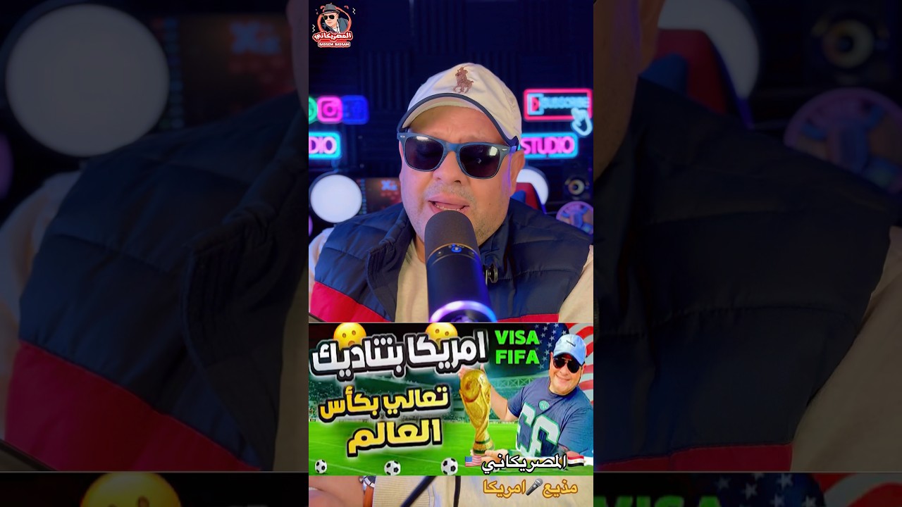 تأشيرة دخول الولايات المتحدة لحضور كأس العالم – قدم طلبك الآن