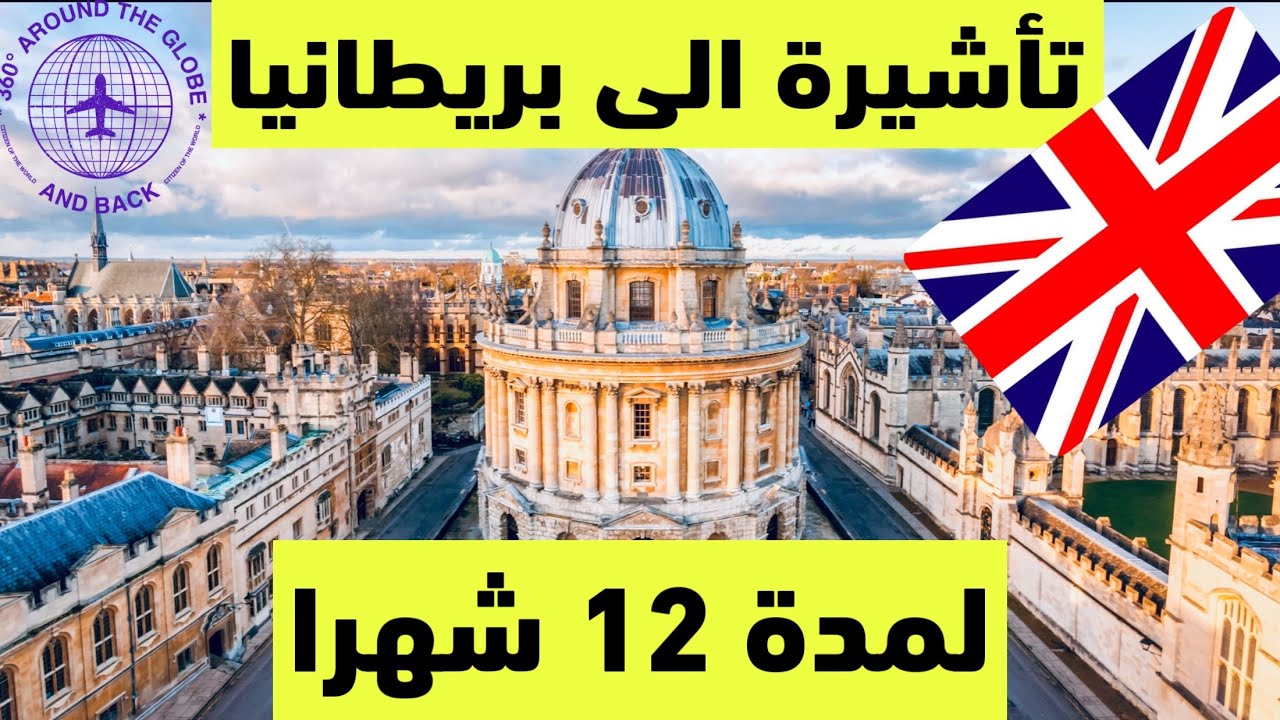 .الهجرة الى بريطانيا عن طريق العمل التطوعي 😍الاسهل والأرخص على الإطلاق 😱