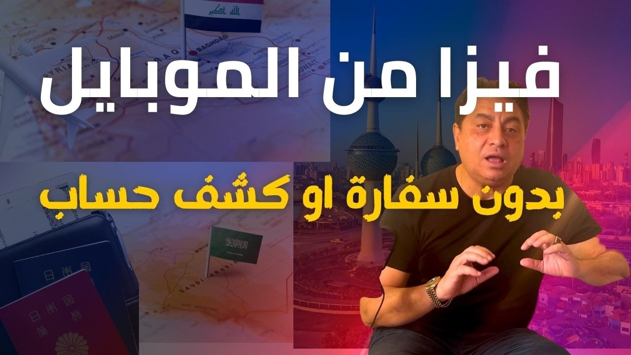 تاشيرات إلكترونية للمصريين والعرب من غير ما تروح سفارة | 20 دولة