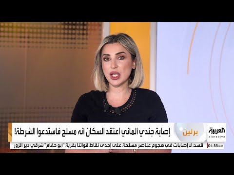اتصال هاتفي كاد يتسبب بمعركة بين الجيش والشرطة الألمانية