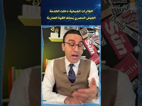 الطائرات الشبحية دخلت الخدمة .. الجيش المصري يمتلك القوة الضاربة