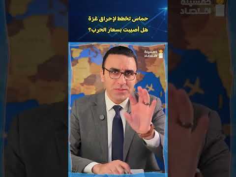 حمـ,,ـاس تخطط لإحراق غـ,,زة .. هل أصيبت بسعار الحـ,,رب؟