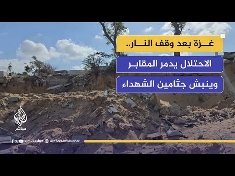 "دفنت أولادي ولم أجدهم بعد التجريف".. مأساة جديدة من بيت لاهيا