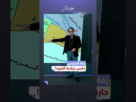السيسي حارس أوروبا الوفي! #محمد_ناصر #السيسي #انس_حبيب #هاني_صبحي #بروكسيل