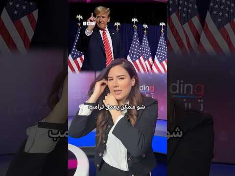 ماذا سيفعل ترامب بعد ضياع حلم نوبل؟