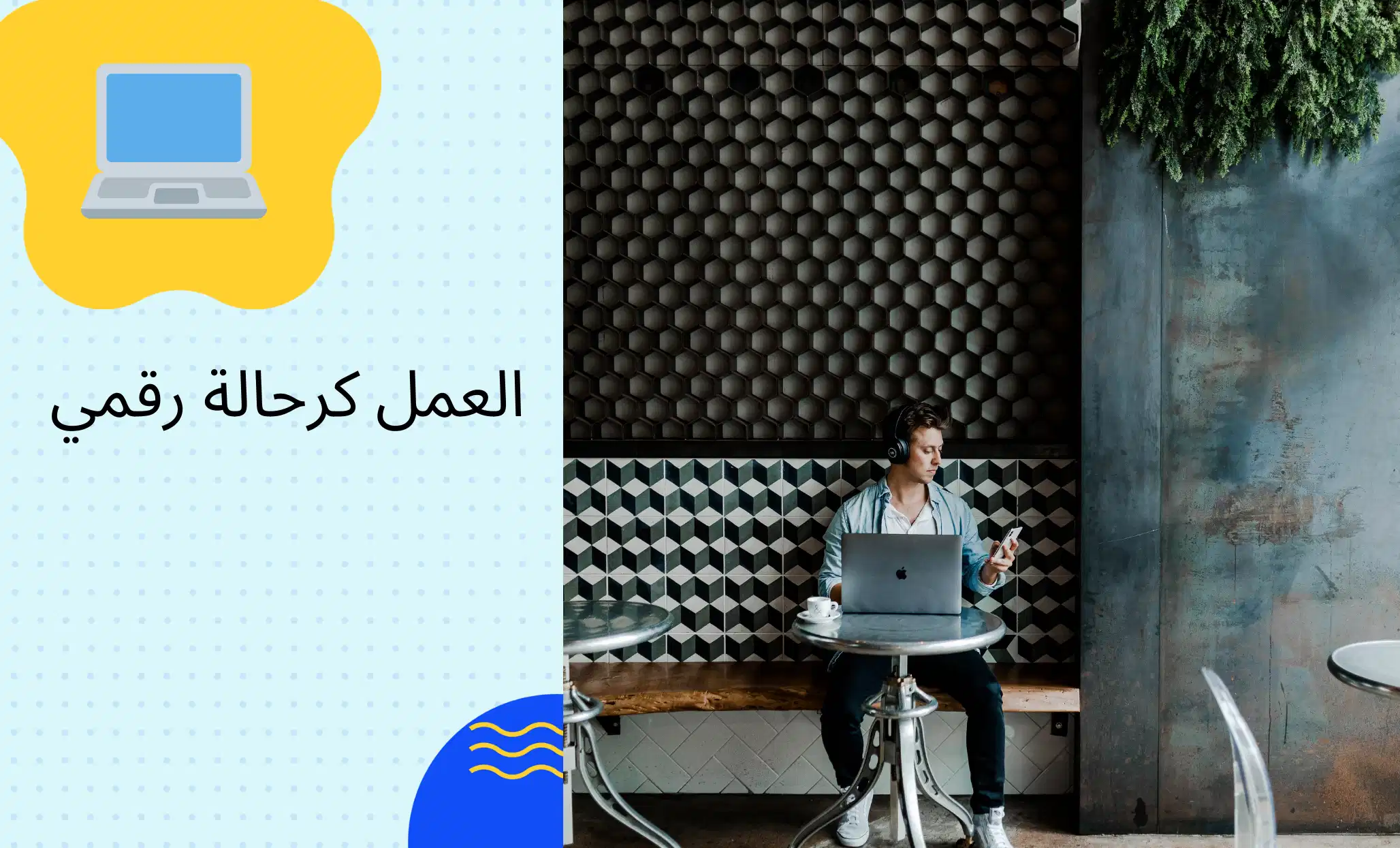 ما هي تأشيرة الرحالة الرقميين؟ (شرح)