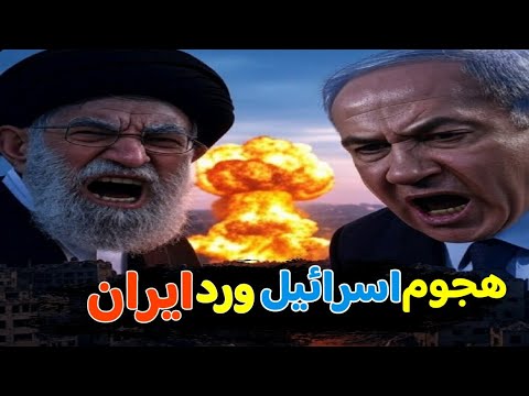 التفاصيل الكاملة للرد الايراني والهجوم الاسرائيلي علي ايران والحرس الثوري الايراني