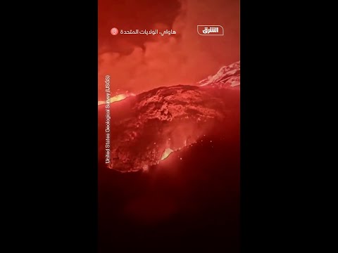 مشاهد لثوران بركان "كيلاويا" في هاواي