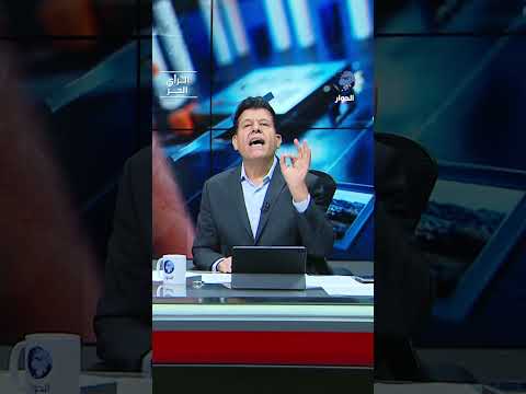 ما لن تسمعه إلا في  برنامج الرأي الحر!