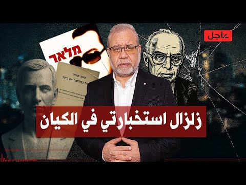 عاجل وصادم🔥هزيمة مخابراتية زلزال للكيان🛑على كل عربي ان يشاهد ملاك الاكاذيب الجزء الاول #ماجدعبدالله
