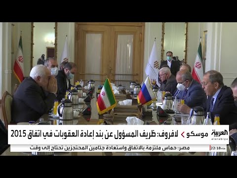 تراشق روسي إيراني بسبب "سناب باك".. ولافروف يحمل ظريف المسؤولية