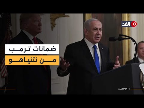 الحل في وقف الحرب نهائيا.. هل يملك ترمب ضمانات تنفيذ الخطة من نتنياهو؟.. رؤية ماجد كيالي