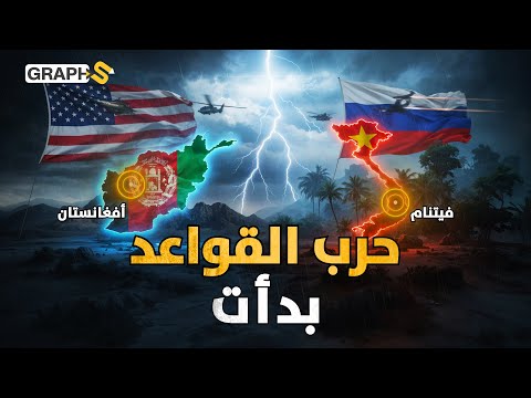 الكام ران والباغرام أفغانستان.. حرب القواعد بين بوتين وترامب على آسيا