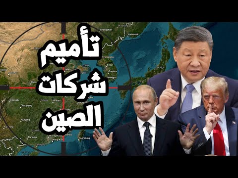 اوروبا تبدأ الاستيلاء على شركات الصين للرقائق وترامب يستعد للقتال على المعادن النادرة