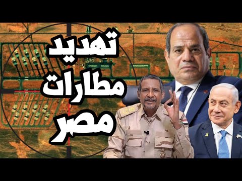 تهديد مطارات مصر العسكرية بالمسيرات و اسرائيل تسلح تايوان وترامب يصعد الحرب ضد الصين