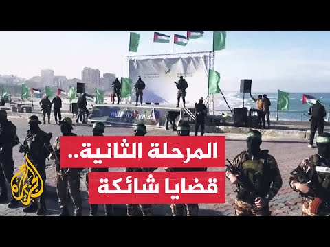 وسط مخاوف من عرقلة المرحلة الثانية.. ما مصير اتفاق وقف إطلاق النار في غزة؟