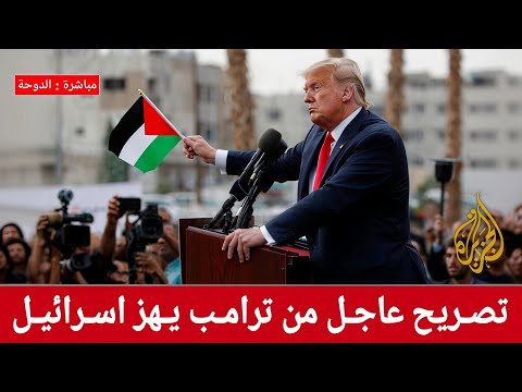 🔴 مباشرة الآن اول زيارة لدونالد ترامب لقطاع غـ ـزة و يعلن مفاجأة تهـز اسرائيل و الرئيس نتانياهو