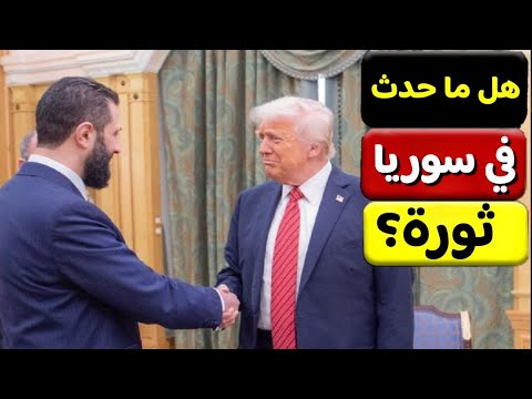 هل ما حدث فى سوريا يسمي ثورة ؟