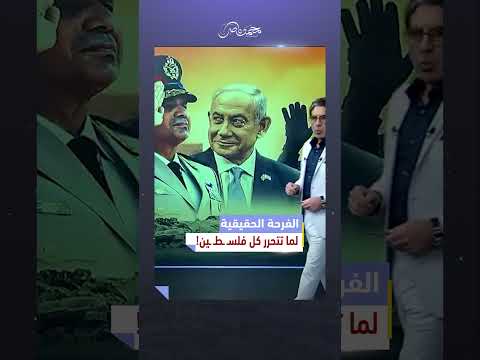 الفرحة الحقيقية لما تتحرر الشعوب العربية من الأنظمة الخـ ـاينة! #محمد_ناصر #السيسي #ترامب #نتنياهو