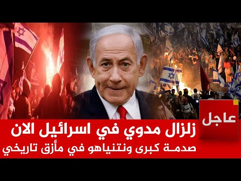 زلزال مدوي في اسرائيل الان ترامب يأمر بوقف قصف غزة فورا صدمـة كبرى ونتنياهو في مأزق تاريخي غير معقول