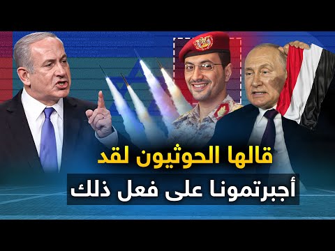 الحوثيون " يظهرون في لبنان " وتل ابيب تعلن ساعة الصفر .. والجزائر تحذر من كمين .. وبوتين يقصف الناتو
