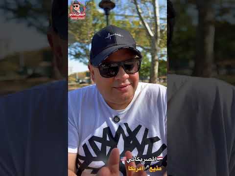 اكسر الفيزا #visa #المهاجر #الهجرة #امريكا #الهجرة_العشوائية #سفر #سياحة #فيزا_امريكا #shorts