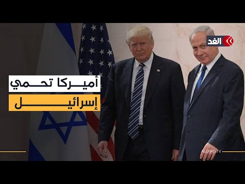 الكلمة الأخيرة بيد أميركا وإسرائيل دولة تأمن العقاب وتسيء الأدب.. خبير سياسي يتوقع السيناريوهات بغزة