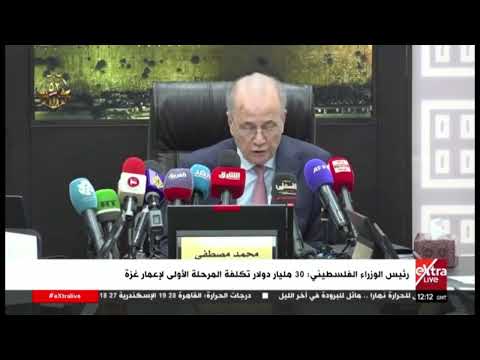 رئيس الوزراء الفلسطيني: 30 مليار دولار تكلفة المرحلة الأولى لإعمار غزة