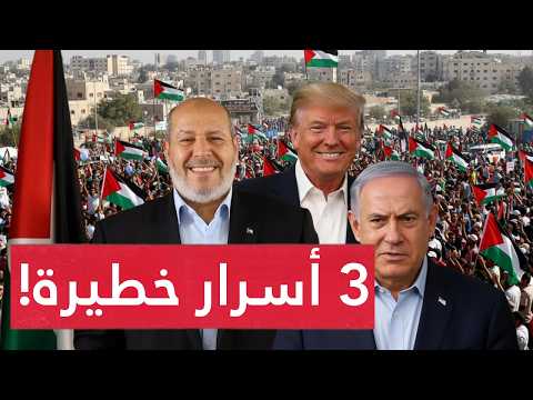 صـدمة.. هذه الأسباب التي تمنع نتنياهو من استئناف الحـرب..تحـذير من خطة ترامب وهذا ما خسرت إسرائيل!