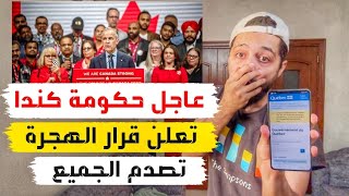 كندا تصدم العالم أصبحت مفتوحة للجميع بدون شروط