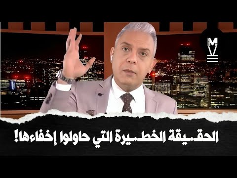 معتز يكشف الحقـ.ـيقة الخطـ.'ـيرة التي حاولوا إخفاءها! | @LMUHIM