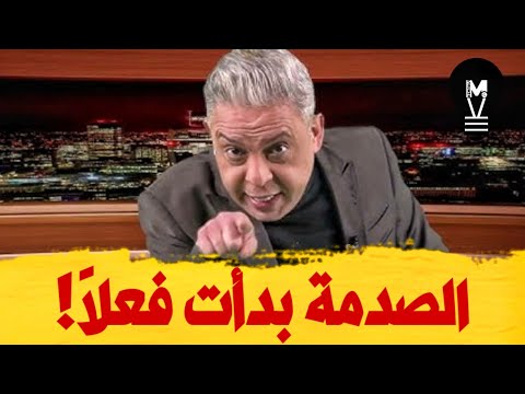 استعدادًا للصـ.ـدمة: ما الذي ينتظرنا بعد قليل؟ تقرير تفصيلي ومصادر مؤكدة! | معتز مطر | @LMUHIM