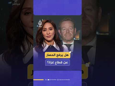 هل يرفع الحصار عن قطاع غزة