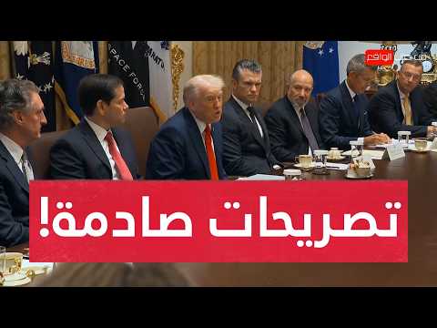 تصريحات نـارية من ترامب تصـدم نتنياهو..وقرار بشأن مروان البرغوثي يربك الاحتـلال ورد عاجل من إسرائيل!