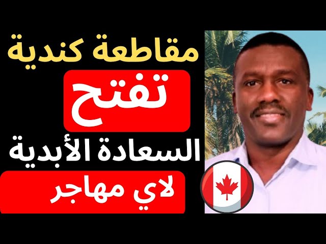 مقاطعة كندية تفتح الهجرة وتساعدك في السكن والوظائف والإقامة الدائمة