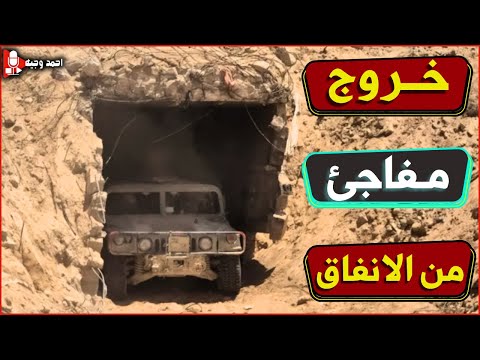 🚨انفجار إسرائيلي بعد خروج المقاومة من الأنفاق!.. واشتباكات عنيفة في ممر نتساريم 🚨🔥