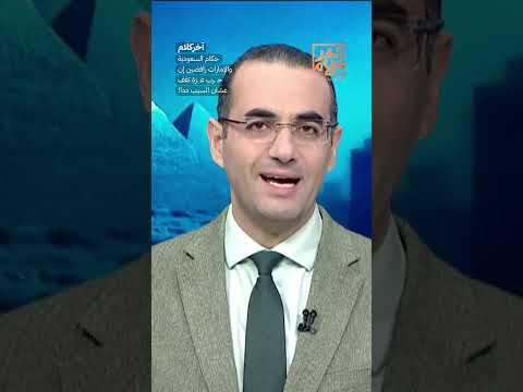 حكام السعودية والإمارات رافضين إن حـ ـرب غـ ـزة تقف عشان السبب ده!! #shorts #shorts