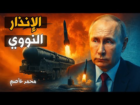 الضربة المزدوجة.. بوتين يقصف أوكرانيا بالصواريخ ويستعرض الثالوث النووي في يوم واحد.