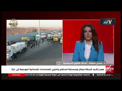 تغطية إخبارية لجهود مصر في دعم القضية الفلسطينية وإدخال المساعدات لغزة