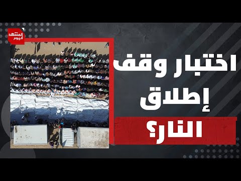 لماذا تمنع إسرائيل الطواقم التركية من دخول قطاع غزة؟ | المشهد اليوم