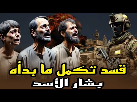 توتر في الشمال السوري: مواجهات بين قسد ومتظاهرين