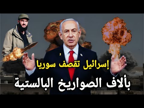 قراءة في الاستراتيجية الإسرائيلية في سوريا بطريقة غير متوقعة؟