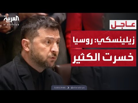 زيلينسكي: روسيا تكبدت خسائر كبيرة في الأسلحة والجنود