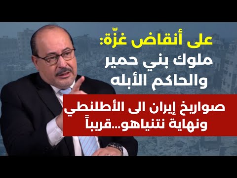 على أنقاض غزة: حرب أهلية وصواريخ ايران الى الأطلنطي.نهاية نتنياهو قريبا وملوك بني حمير!يحيى ابوزكريا