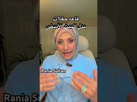 قاعه حفلات مكان الجناح الشرقي للبيت الابيض