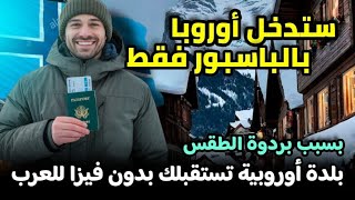 ستدخل إلى أوروبا بالباسبور فقط|جزيرة نرويجية تستقبلك بدون فيزا مقابل العيش فيها|لكل الجنسيات العربية