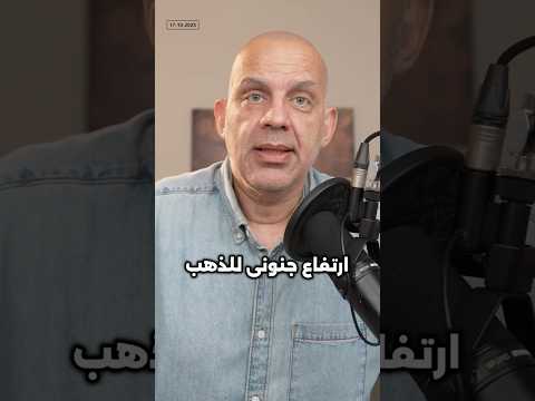 #الذهب اسعار خرافية جديدة