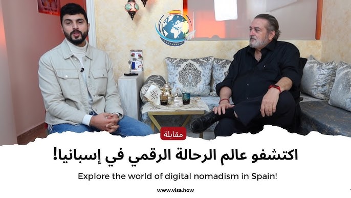 اكتشف تأشيرة الرحالة الرقميين الإسبانية