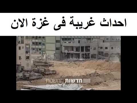 اشياء غريبة تحدث الان