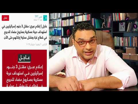 الشاباك الاسرائيلي يعترف الكوماندوز الغازي قضي علي 21 ضابط وجندي